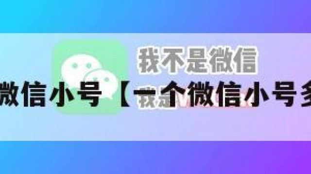 2元一个微信小号【一个微信小号多少钱收】